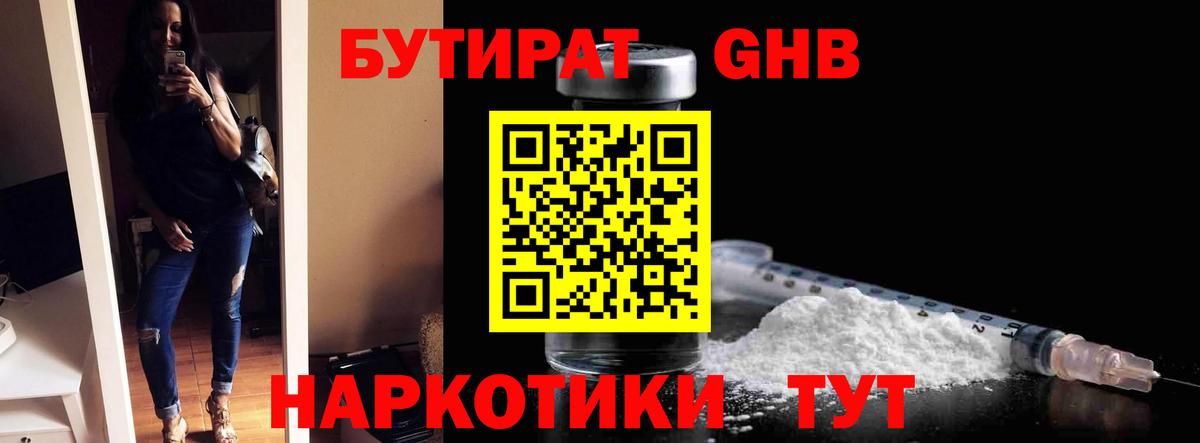 Карачаевск  Бутират  Вход с VPN  БУТИРАТ BDO 