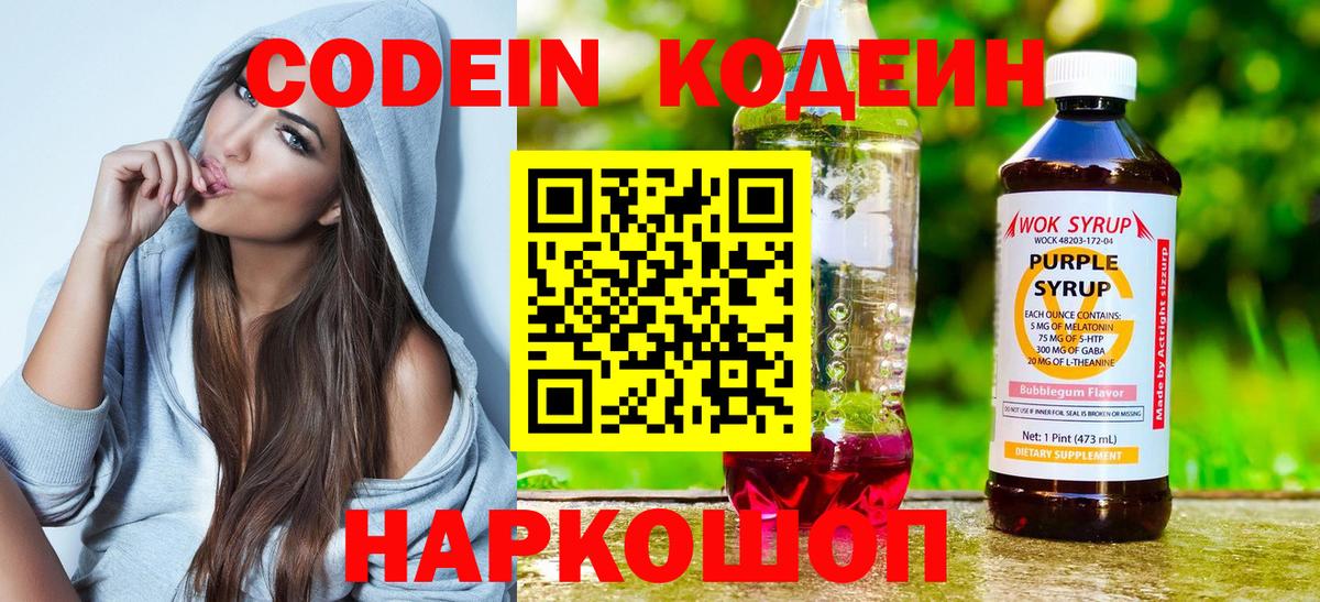 Codein Purple Drank Карачаевск