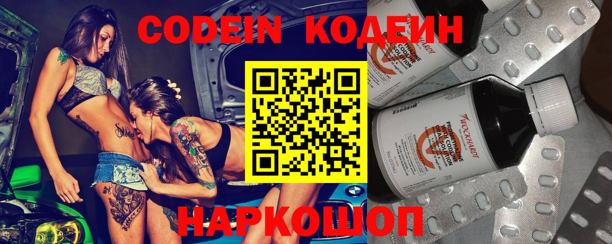 Кодеиновый сироп Lean напиток Lean (лин)  Вход с VPN  Карачаевск  Codein Purple Drank 