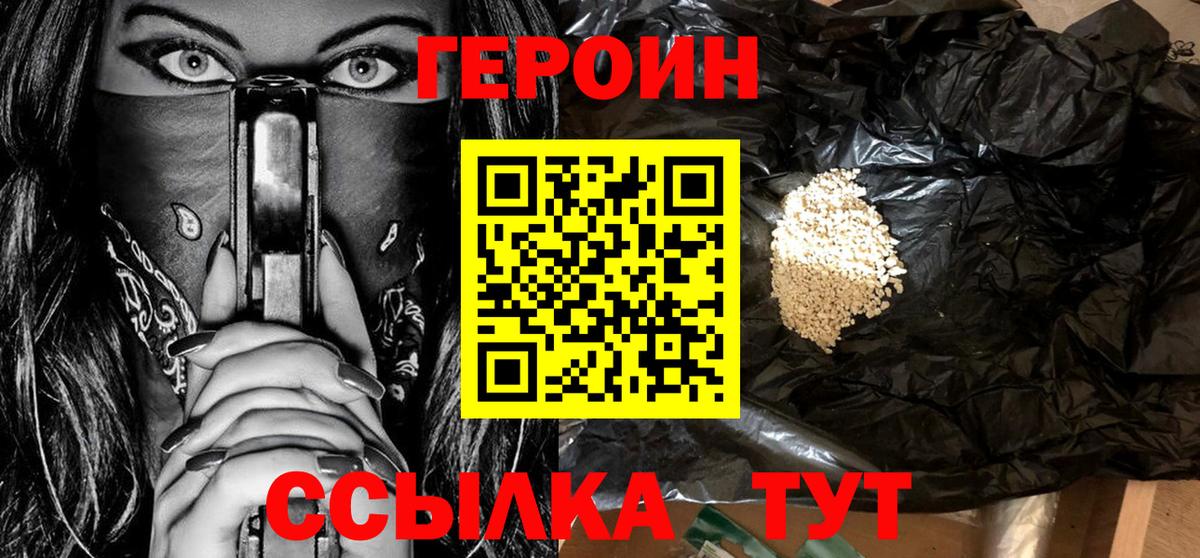 Героин хмурый  Вход с VPN  Карачаевск 