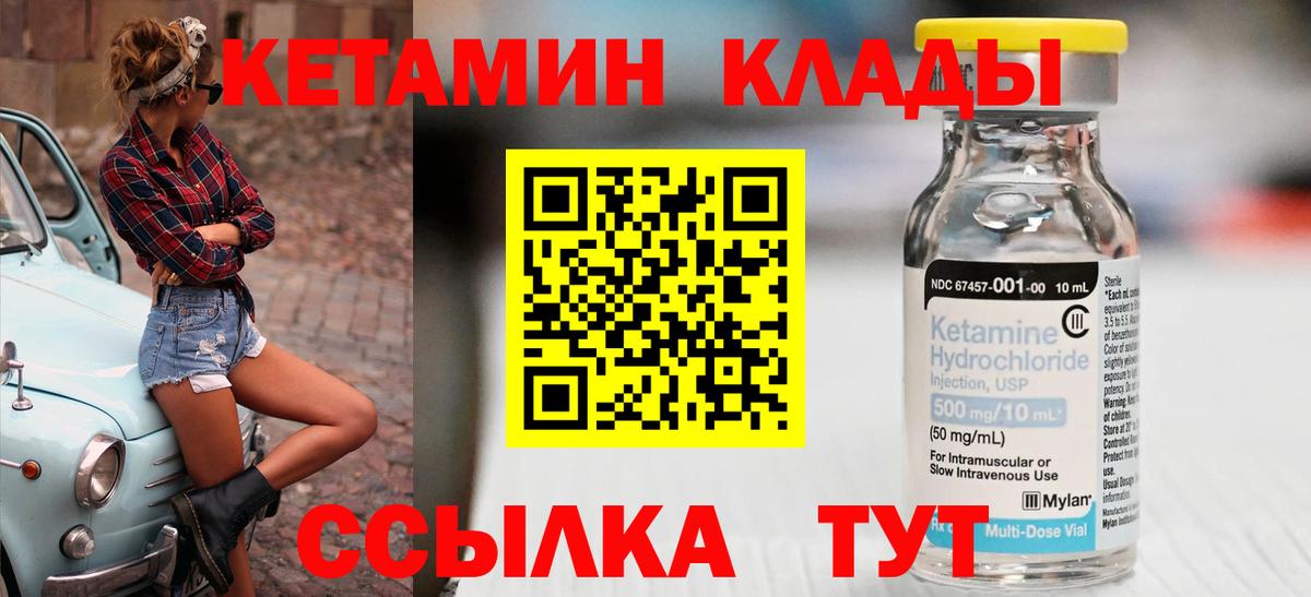 Кетамин ketamine Карачаевск