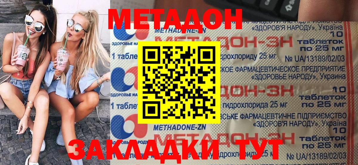 МЕТАДОН methadone  МЕТАДОН мёд  Вход с VPN  Карачаевск 